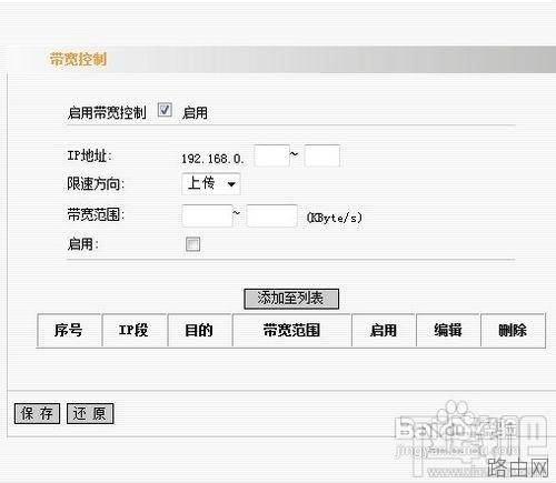 TPLINK无线路由器怎么设置/控制网速