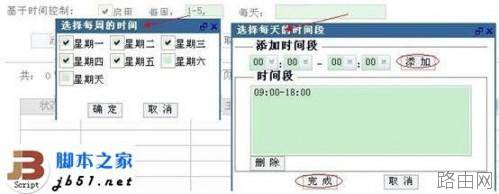 利用腾达路由器限制局域网内某些软件应用的方法介绍