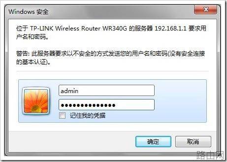 tplink无线路由器密码设置过程详解