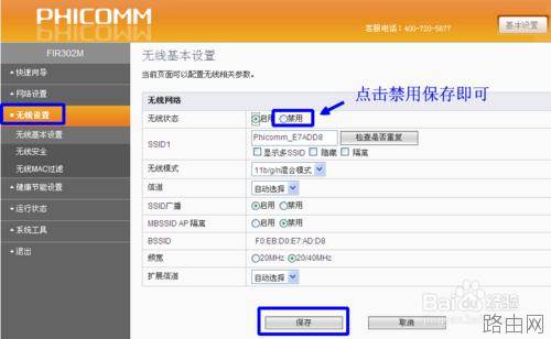 路由器怎么关闭无线?路由器关闭无线功能图解