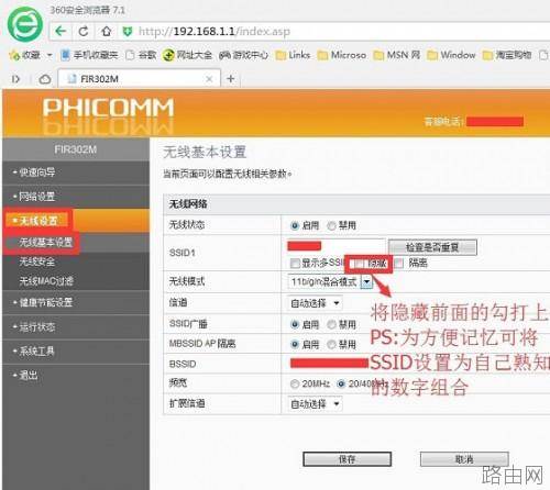 如何隐藏SSID防止被蹭网?无线路由器隐藏ssid广播的设置方法介绍