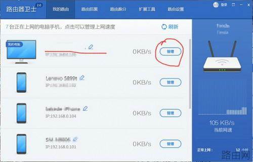 如何用路由器卫士管理无线WIFI防止蹭网