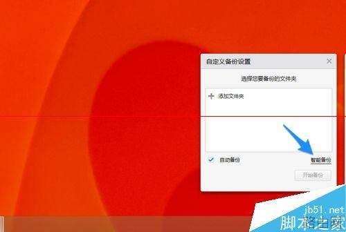小米路由器手动备份电脑文件的方法