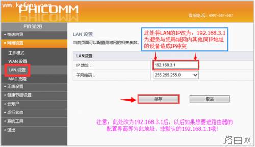 斐讯FIR系列路由器设置图文教程