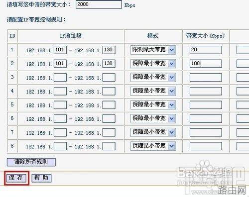 TPLINK无线路由器怎么设置/控制网速
