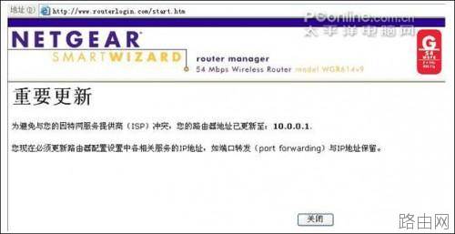 网件 netgear_wgr614系列 无线路由器设置方法[图文详解]