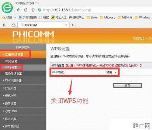 斐讯路由器怎么设置最安全?斐讯无线路由器防蹭网设置教程图文详解