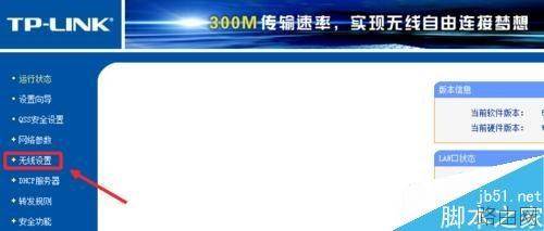无线路由器如何修改WiFi信道