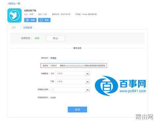 newifi路由器怎么绑定远程下载