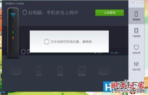 360路由器助手安装使用教程图文介绍