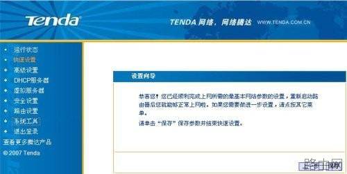 TENDA 路由器设置 腾达路由器怎么设置