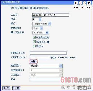 配置无线路由器的WDS功能的图文介绍