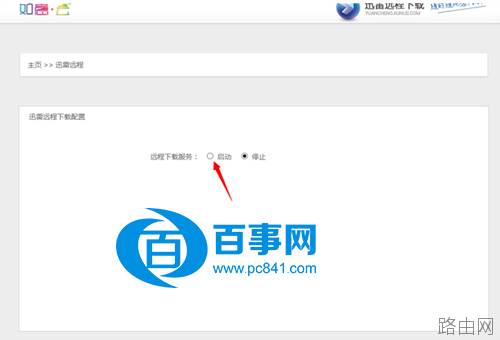 如意云路由器怎么绑定远程下载