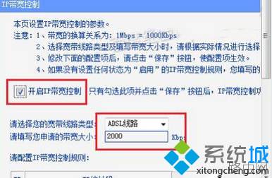 Win7电脑如何设置路由器IP宽带控制