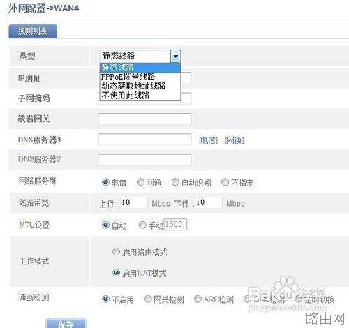 路由器静态ip设置图文步骤