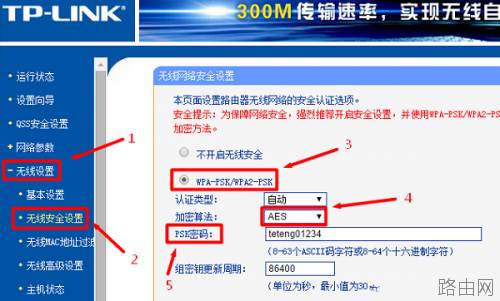 TP-Link路由器无线设置通用教程