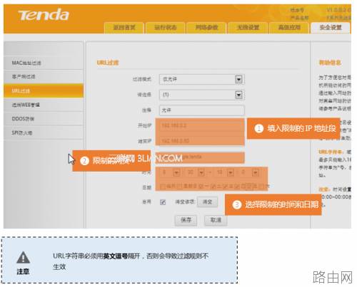腾达(Tenda)FH451路由器通过设置URL过滤限制网页访问