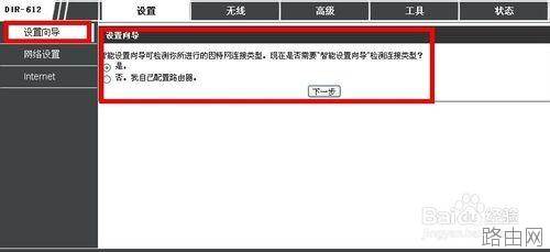 通过设置向导设置dlink无线路由器包括登陆用户名和密码等等
