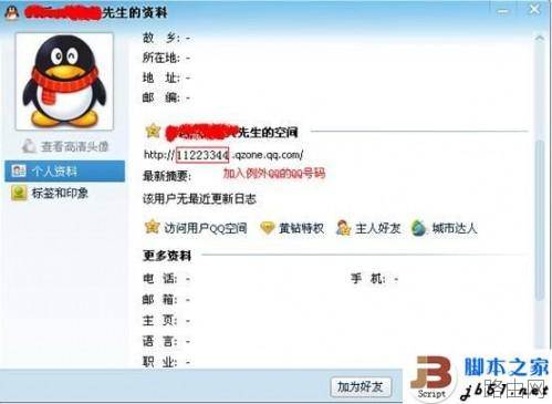 将企业QQ的QQ号码加入到路由器例外QQ的方法介绍(图文教程)