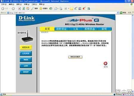 Dlink 无线路由器怎么设置 dlink DI-624无线路由器设置图文教程
