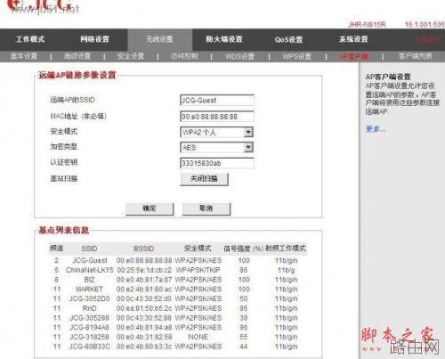 JCG无线路由器的AP客户端模式设置图解