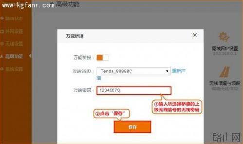 腾达FH1203使用路由器中继WIFI信号教程