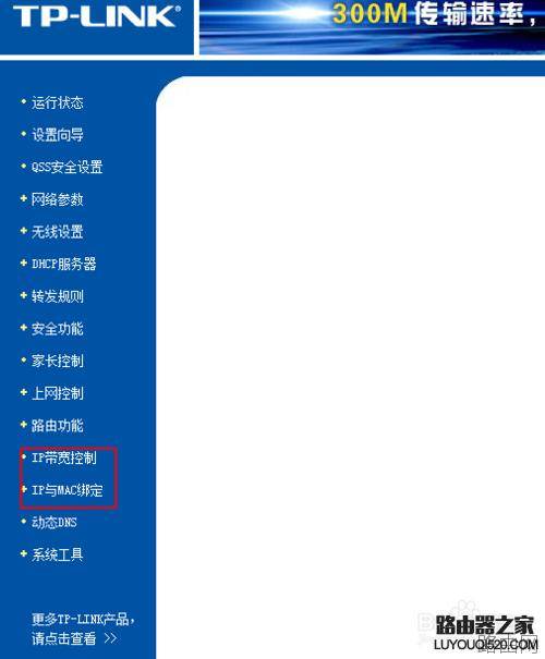 怎样通过路由器来分配带宽控制网速