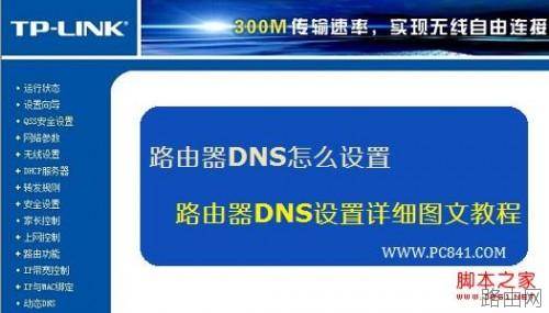 路由器DNS怎么设置如何修改路由器DNS服务器地址