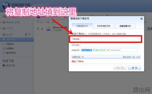 小米路由器PC端.手机端远程下载方法及控制图文教程