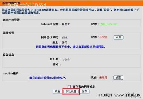 D-Link无线路由器设置 D-Link系列家用设置图文教程