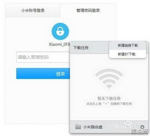 小米路由器客户端操作说明(电脑手机都可远程控制)