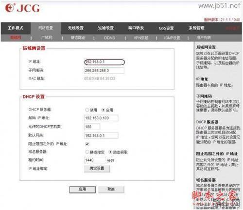 JCG无线路由器WDS设置教程