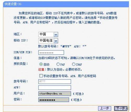 TL-WR703N 迷你型无线3G路由器 设置3G上网方法