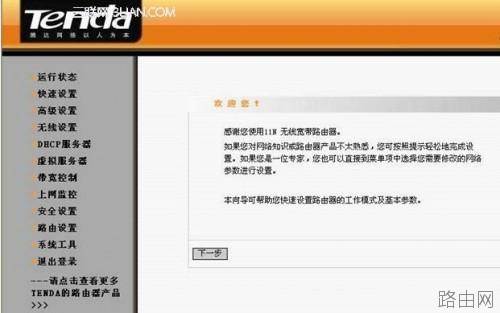 Tenda腾达路由器限速图解教程