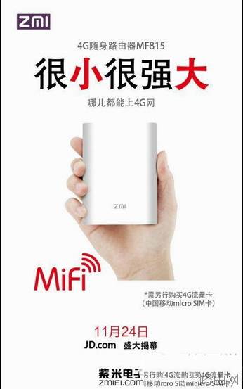 紫米4g随身路由器的价格手机是多少?紫米4g随身路由售价介绍