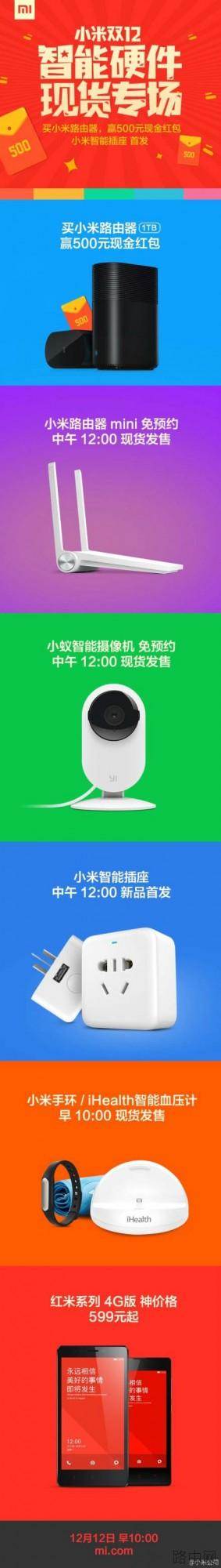 2014小米双12智能硬件专场:路由器.插座.摄像机