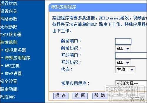 路由器怎么设置映射?