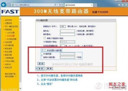 路由器DNS被劫持篡改的解决方法以迅捷路由器为例