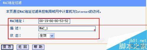 无线路由器怎么设置过滤MAC地址?