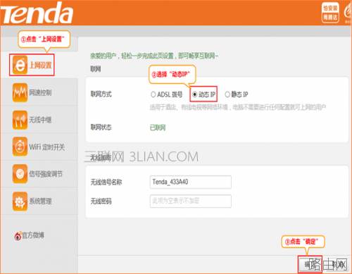 腾达无线路由器如何设置动态IP上网?