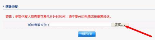 路由器怎么备份参数?