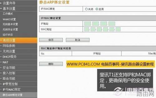 斐讯无线路由器如何设置