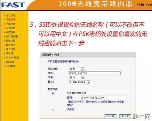 迅捷FWR310无线路由器设置图文教程