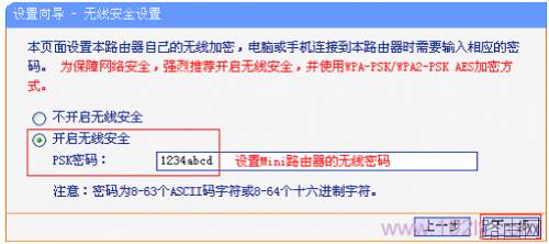 TL-WR708n路由器在桥接模式下怎么设置