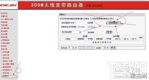 如何在路由器里查看每个连接的电脑详细流量信息ip的流量