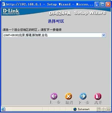 Dlink 无线路由器怎么设置 dlink DI-624无线路由器设置图文教程