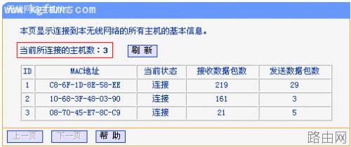 TP-LINK路由器防蹭网教程