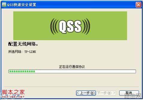 普联路由器之QSS连接操作指南