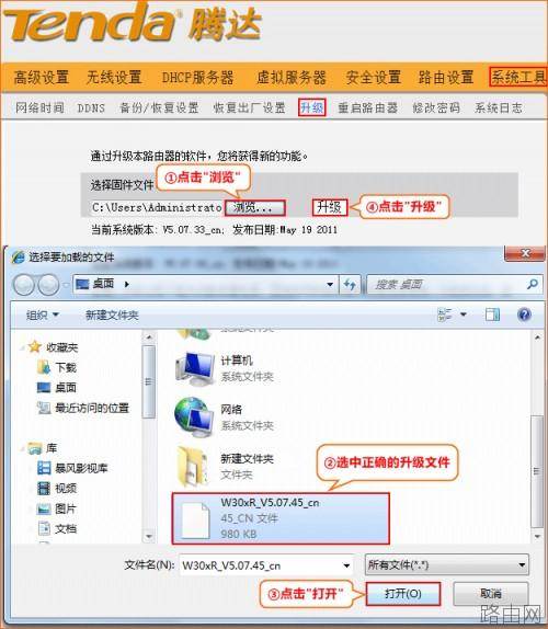 Tenda腾达无线路由器如何升级? 腾达无线路由器升级方法步骤图文讲解