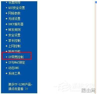 Win7路由器IP宽带控制怎么设置?